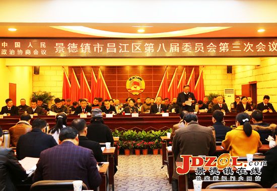 景德镇市昌江区政协召开第八届第三次会议