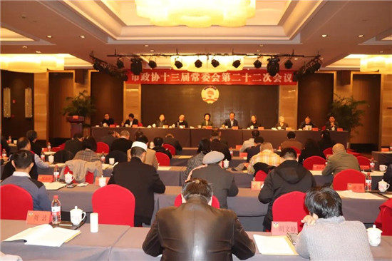 市政协召开十三届常委会第二十二次会议