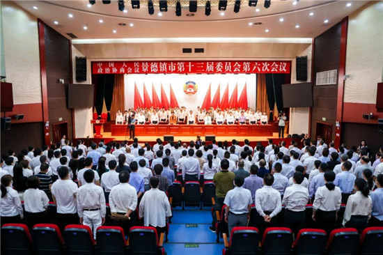 政协景德镇市第十三届委员会第六次会议胜利闭幕
