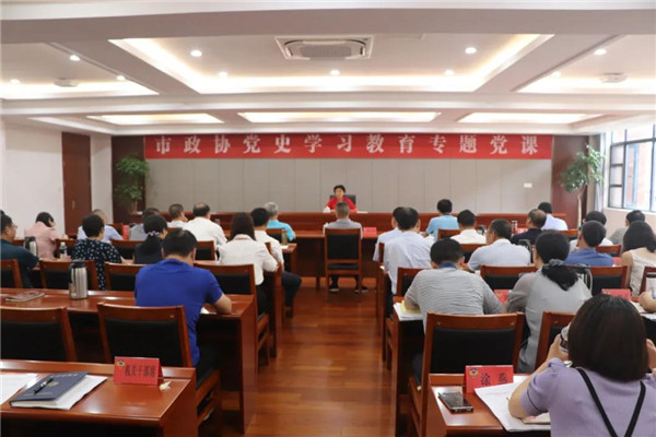 以史为镜 不忘来路 推动政协工作高质量发展 张春萍为市政协机关干部职工和部分党员委员讲专题党课