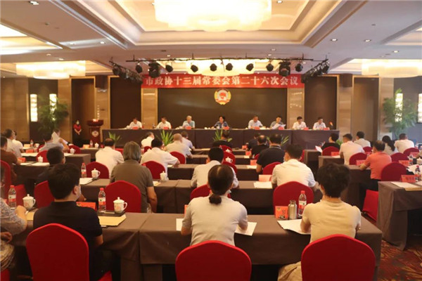 市政协召开十三届常委会第二十六次会议